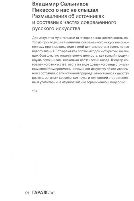 Сальников В. Пикассо о нас не слышал | (Гараж, клап.)