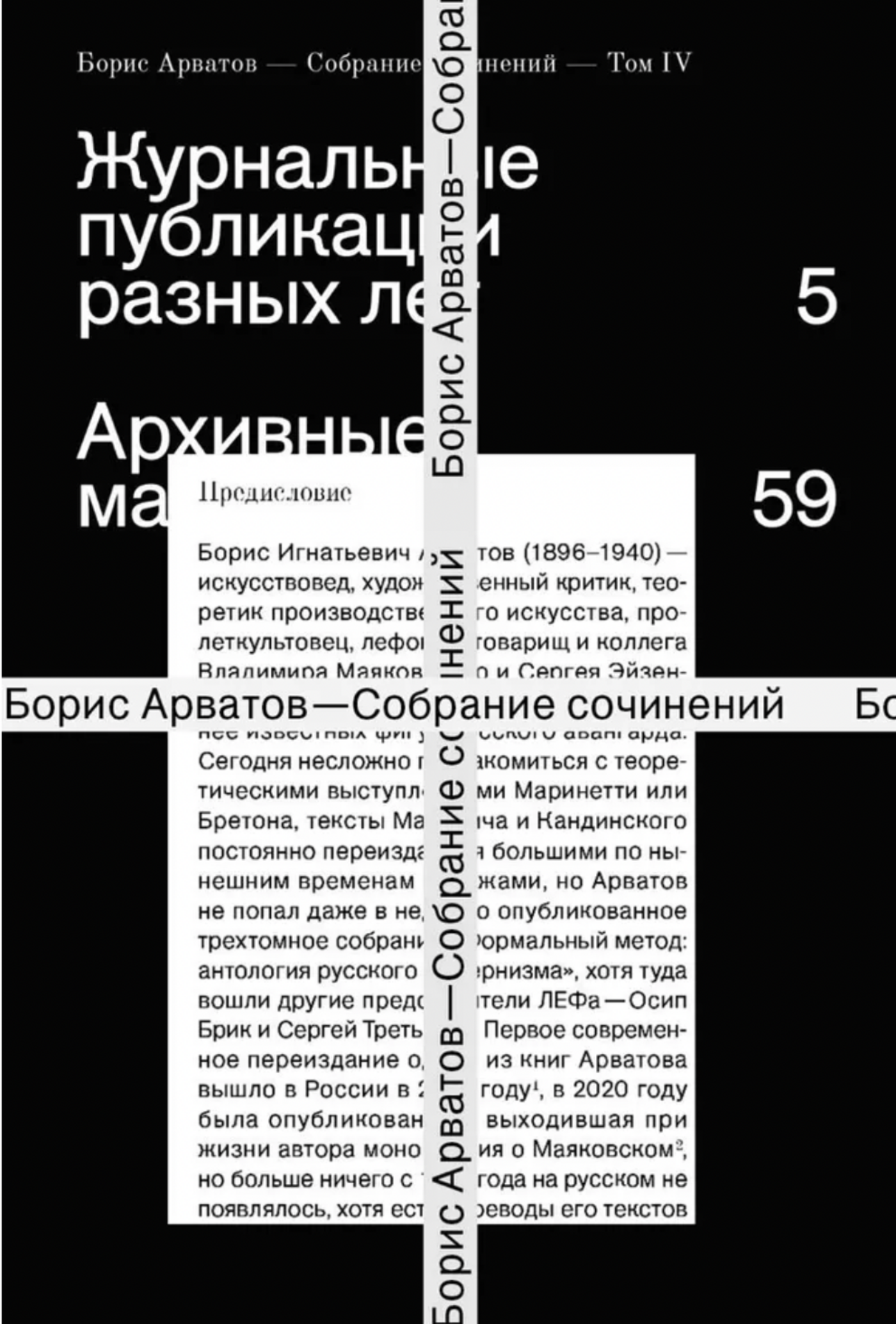 Арватов Б. Собрание сочинений. 4 тома | (VAC, мягк.)