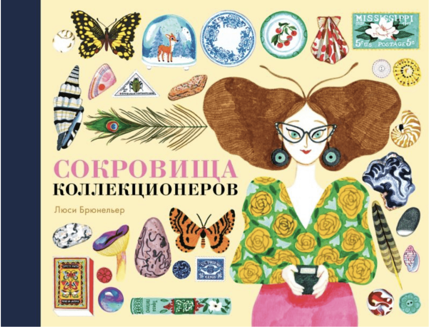 Брюнельер Л. Сокровища коллекционеров | (Поляндрия, тверд.)