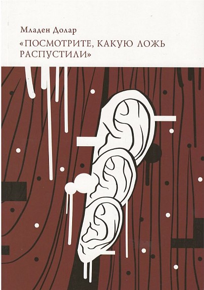 Долар М. "Посмотрите, какую ложь распустили" | (Скифия, мягк.)