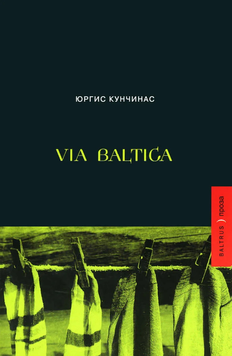 Кунчинас А. Via Baltica | (НовоеИздательство, мягк.)