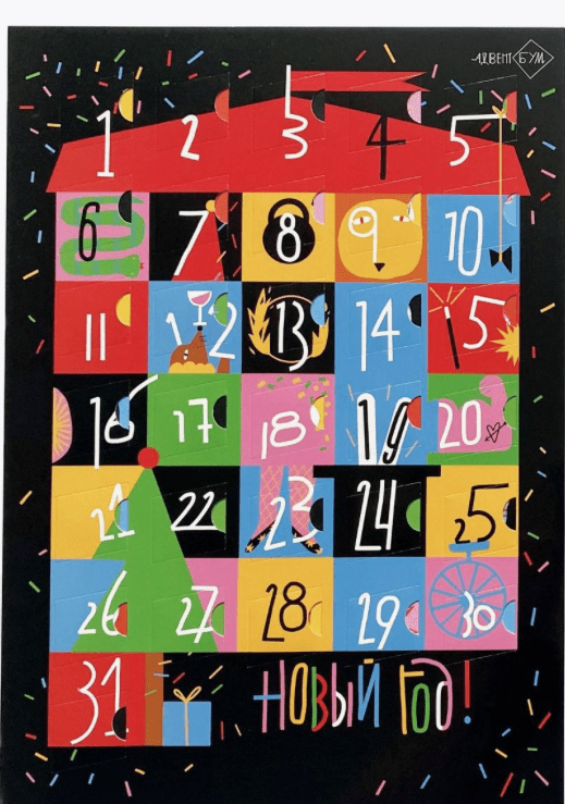 Адвент-календарь «Новогодний цирк» | (Самокат, плакат)