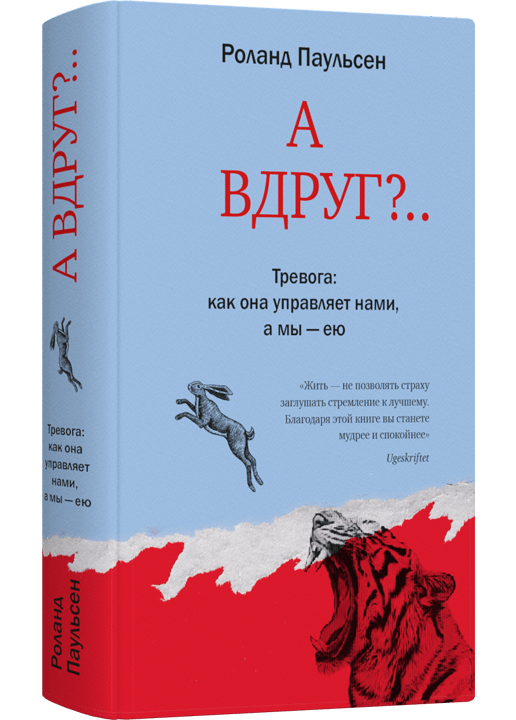 Паульсен Р. А вдруг? | (Лайвбук, тверд.)