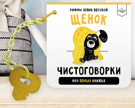 Весова Ю. Чистоговорки. Щенок | (СчастьеВнутри, картон.)