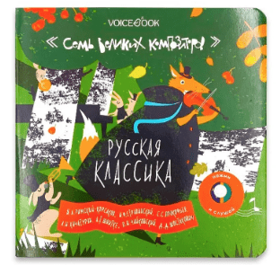 Ханоянц Е. 7 Великих Композиторов: Русская классика | (Войсбук, тверд.)