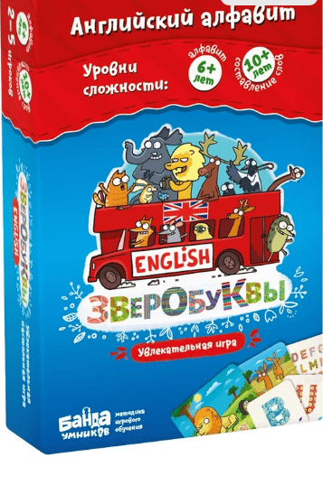 Развивающая настольная игра  Зверобуквы English | (БАНДА УМНИКОВ, набор)