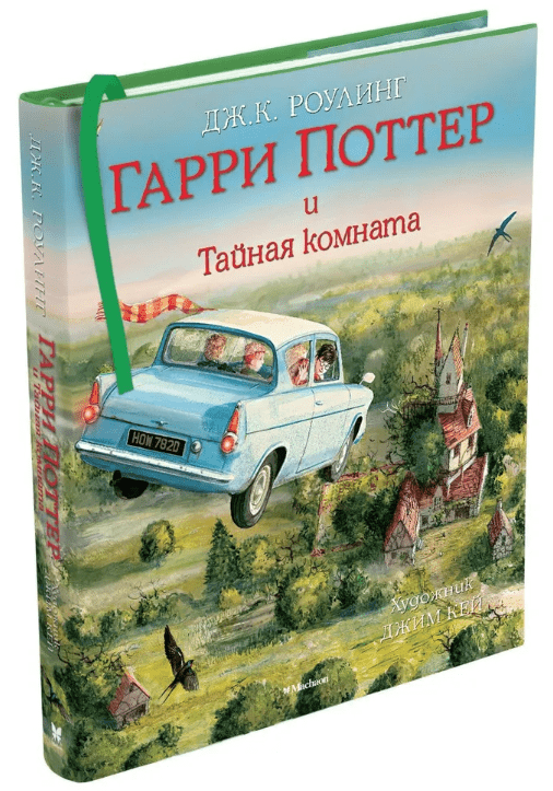 Роулинг Дж. К. Гарри Поттер и Тайная комната | (Махаон, тверд.)