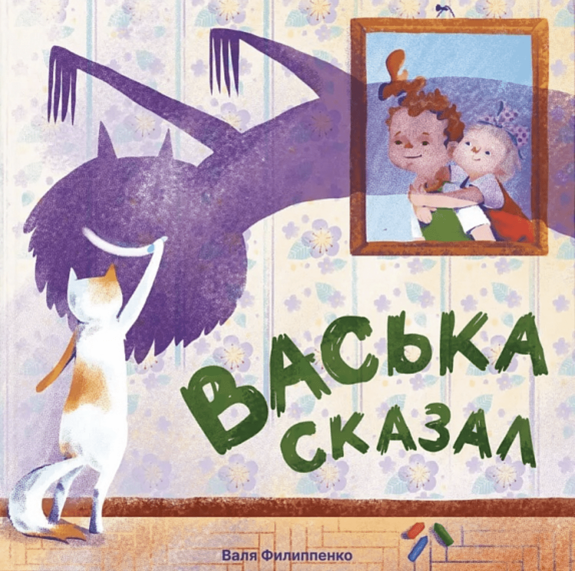 Филиппенко В. Васька сказал | (	Badaboom, тверд.)