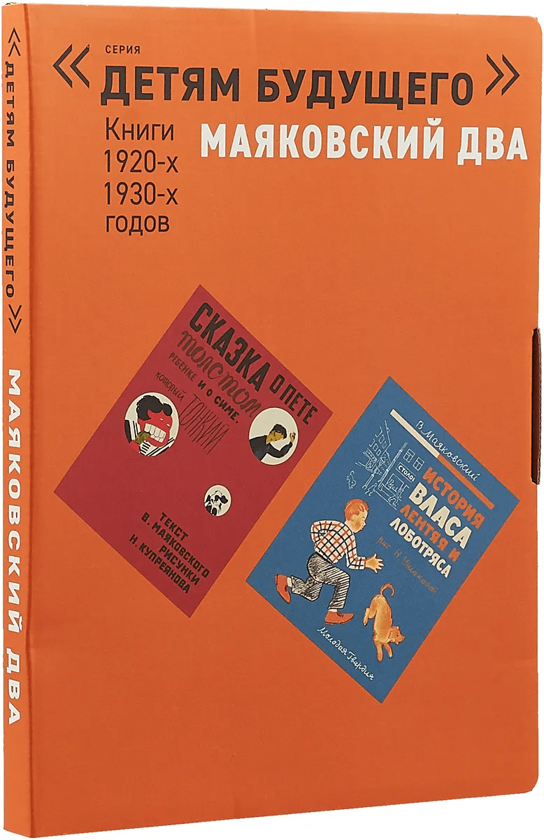 Маяковский два. Комплект книг «Детям будущего» (4 книги) | (Арт_Волхонка, мягк.)