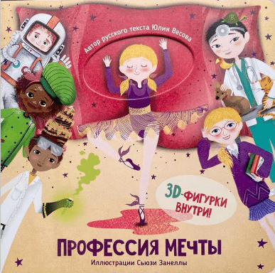 Весова Ю. Профессия мечты | (Счастье внутри, тверд)