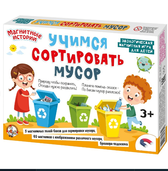 Настольная игра  Учимся сортировать мусор | (ДЕСЯТОЕ КОРОЛЕВСТВО)