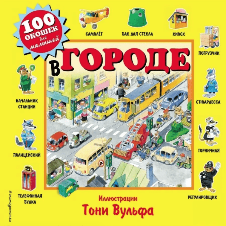 Вульф Т. В городе | (Эксмо, тверд.)