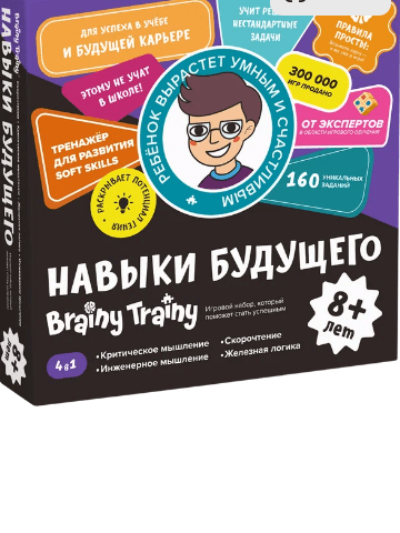 Обучающий набор  Навыки будущего от 8 лет | (BRAINY TRAINY, набор)