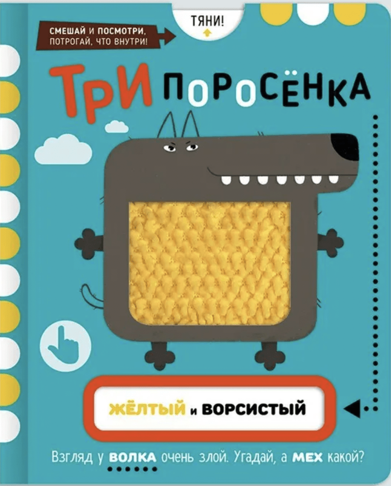 Макаревич Е. Три поросенка | (СчастьеВнутри, тверд.)