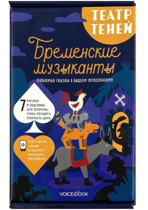 Театр теней «Бременские музыканты» | (Войсбук, набор)