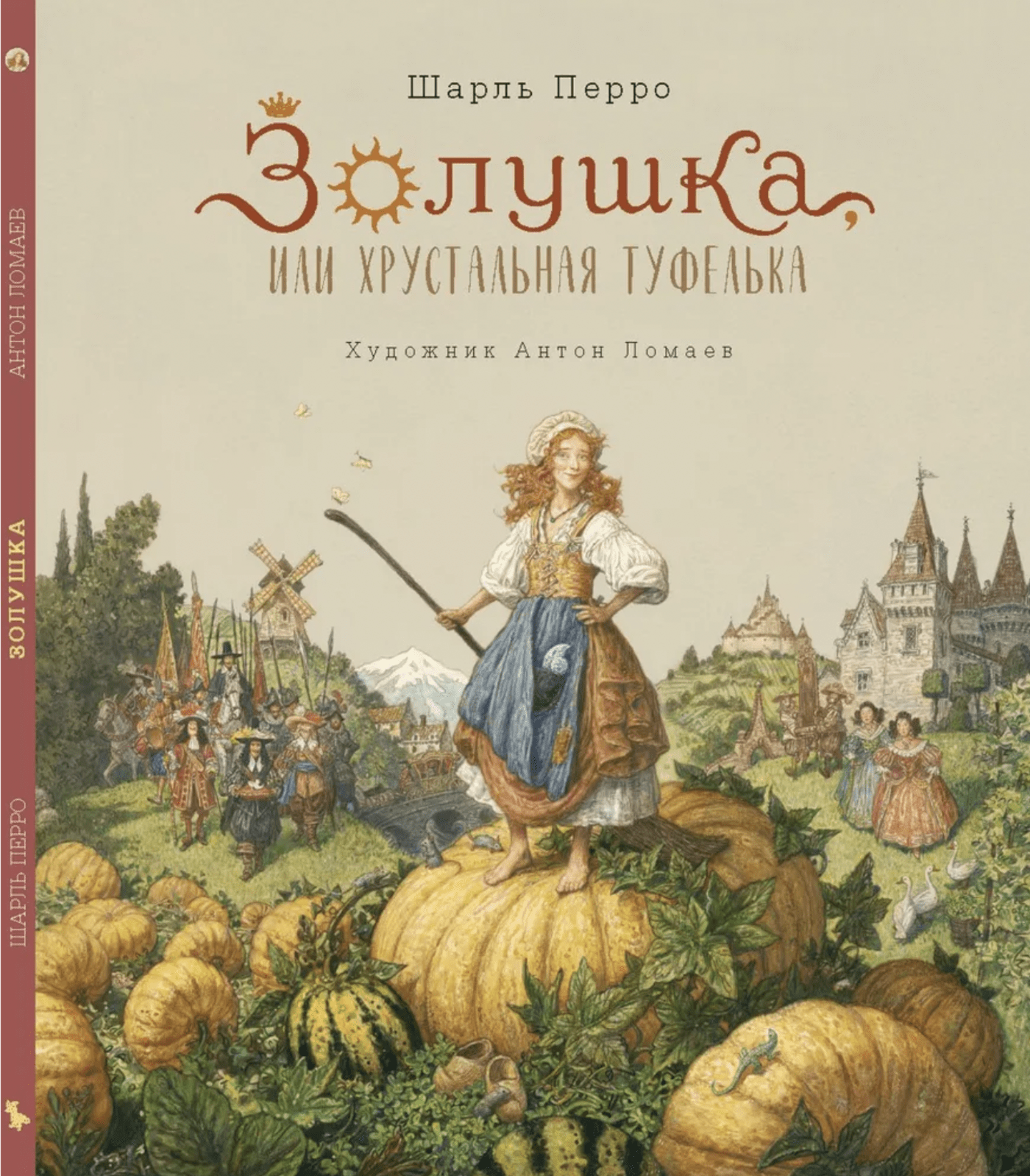 Перро Ш. Золушка | (Лорета, тверд.)