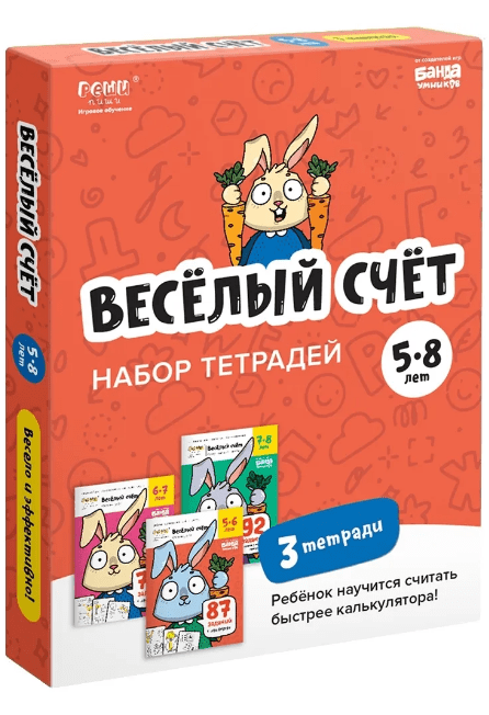 Набор тетрадей РЕШИ-ПИШИ Весёлый счет. 3 части | (Банда умников, набор)