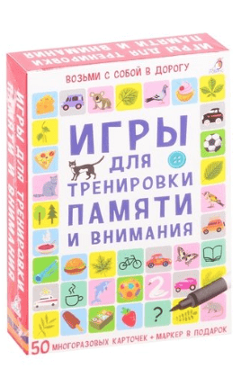 Асборн - карточки. Игры для тренировки памяти и внимания | (Робинс,набор)