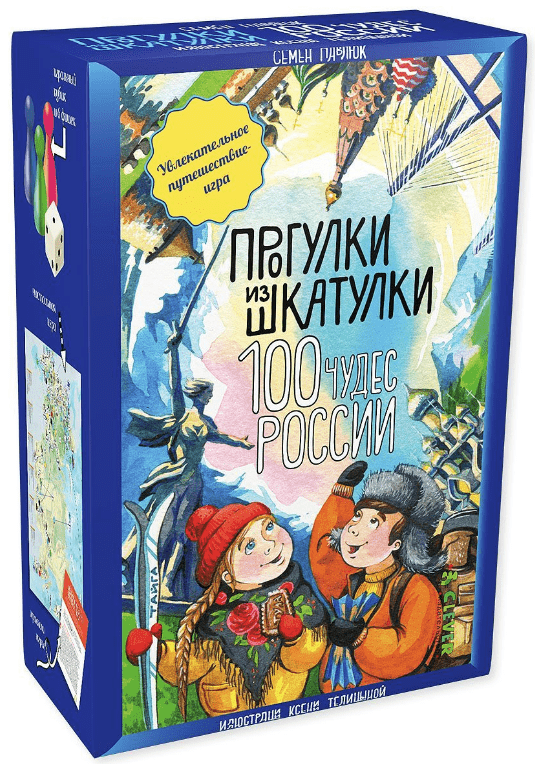 Павлюк С. Прогулки из шкатулки. 100 чудес России. Увлекательное путешествие-игра | (Clever, набор)