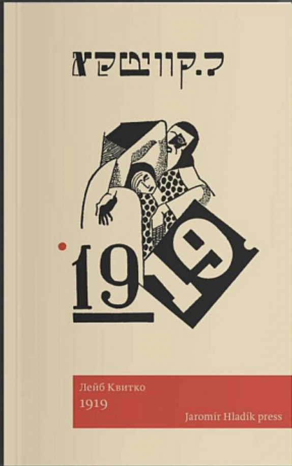 Квитко Л. 1919 | (Хладик, мягк.)