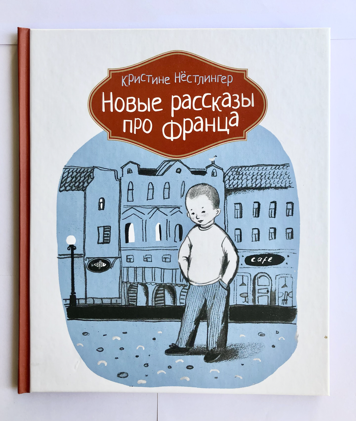 Нёстлингер К. Новые рассказы про Франца БУ | (КомпасГид, твёрд.)