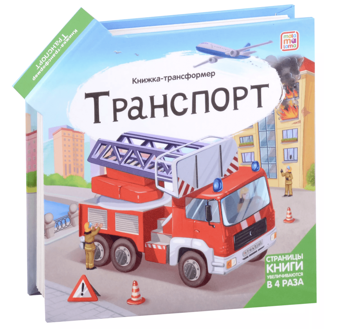 Книжка-трансформер. Транспорт | (АльПако, тверд.)